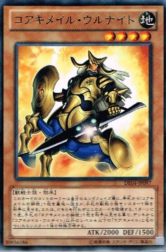 Amazon.co.jp: 【 遊戯王 カード 】 《 コアキメイル・ウルナイト